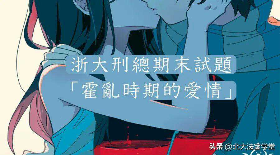 浙大神考题:霍乱时期的爱情+试管婴儿引发的血案 - 开学季 浙大神考题:霍乱时期的爱情+试管婴儿引发的血案 - 开学季