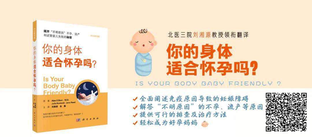 《你的身体适合怀孕吗？》揭开不孕、流产和试管婴儿失败的秘密