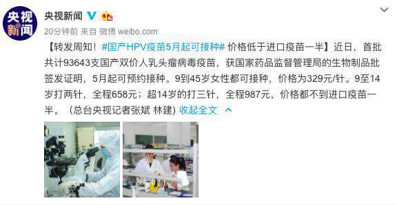 329元/针，国产HPV疫苗下月起可预约接种